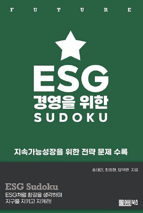 [POD] ESG 경영을 위한 SUDOKU