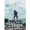 [POD] 제주환상종주 234km 제주에서 백록담까지